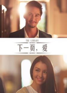 下一頁(yè)，愛