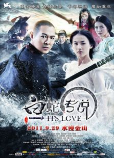 白蛇傳說