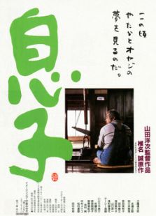 兒子（1991）