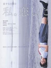 戀愛(ài)星期日 我。戀愛(ài)了