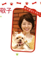 堀內(nèi)敬子