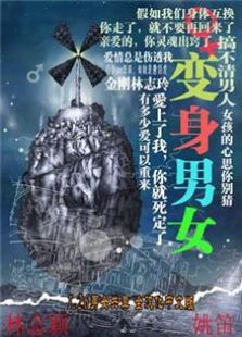 變身男女（2012）
