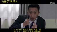 劉頔、關美婷、付枚電影，《小鎮大法官》