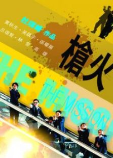 槍火