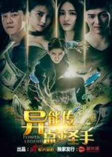 異能傳之點(diǎn)金圣手