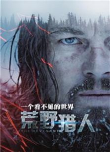 一個(gè)看不見的世界：荒野獵人