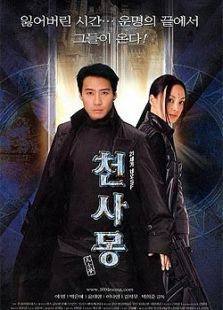 天士夢