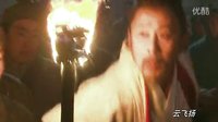 楚漢傳奇《大風(fēng)歌》