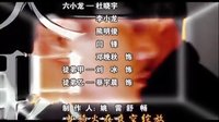 不負(fù)天職 片尾