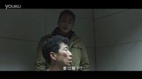 《解救吾先生》刪減片花之警察故事