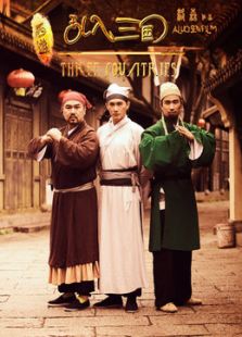 西游亂入三國