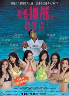 有只僵尸暗戀你