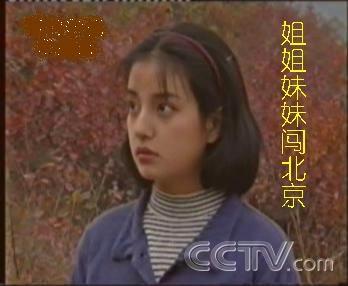 姐姐妹妹闖北京  合并圖冊(cè)