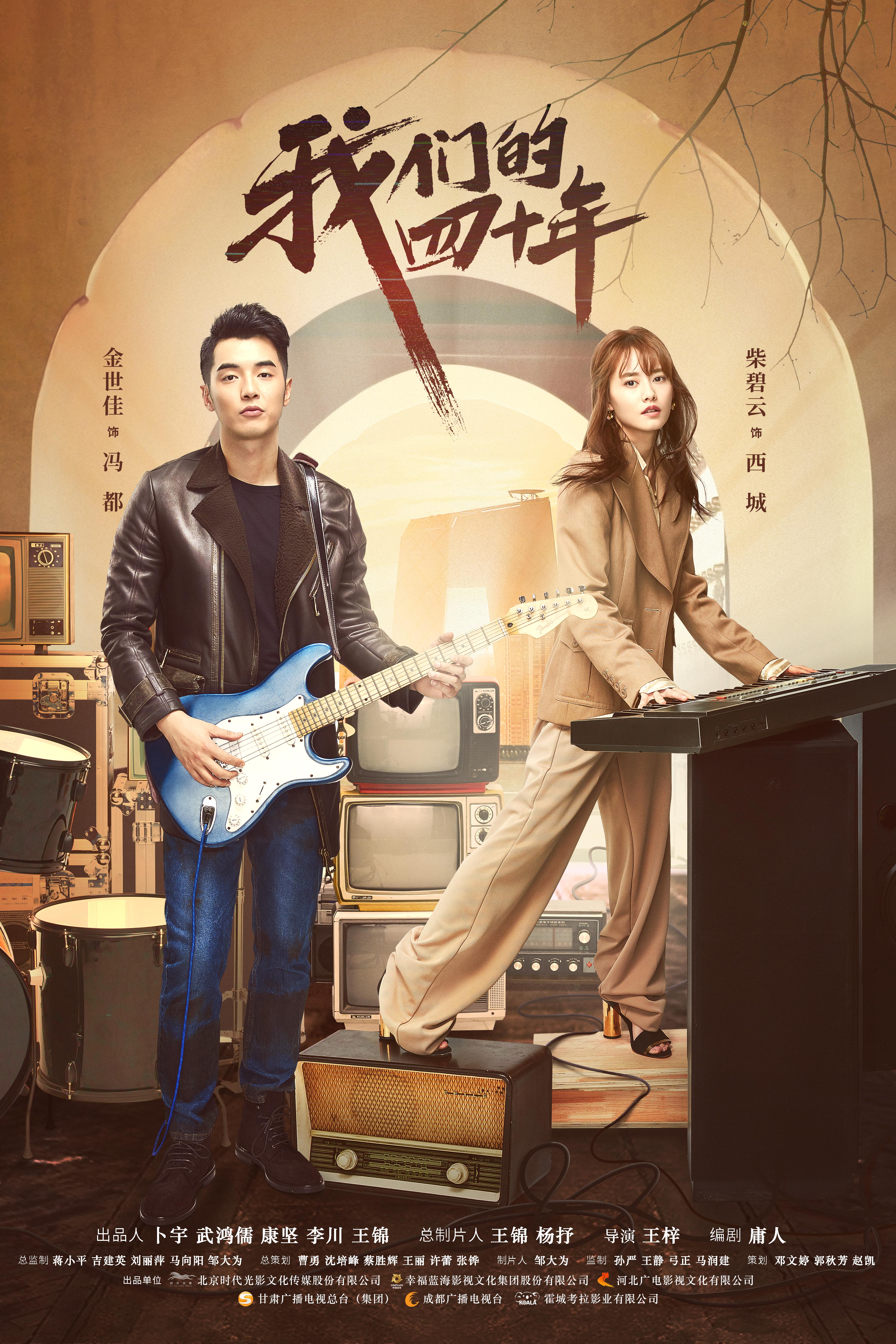 我們的四十年[DVD版]  海報