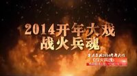 戰火兵魂片花標清