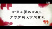 《不朽的時光》曝光預(yù)告片 不同的18歲 同樣的青春戰(zhàn)場