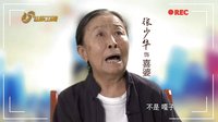 張少華尋親受阻 可憐天下父母心《背著奶奶進城》山東衛(wèi)視