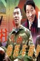 柱兒的摩托車(chē)和驢