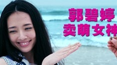預告片