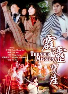 霹靂寶座