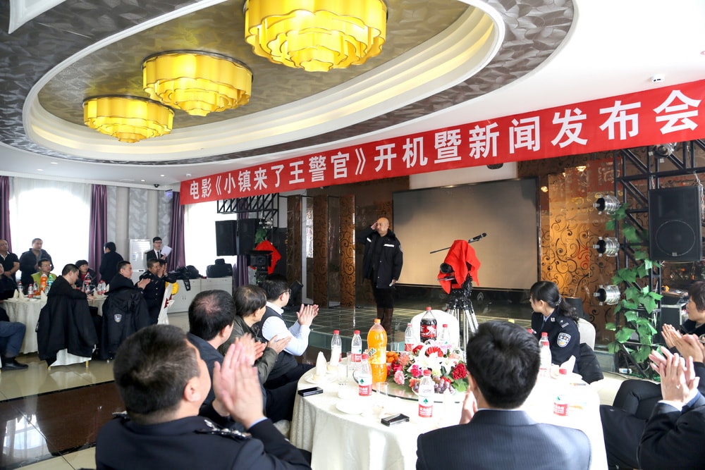 電影《小鎮(zhèn)來了王警官》開機(jī)儀式