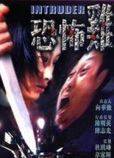 恐怖雞 國(guó)語(yǔ)