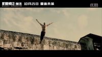《機械師2:復活》動作特輯