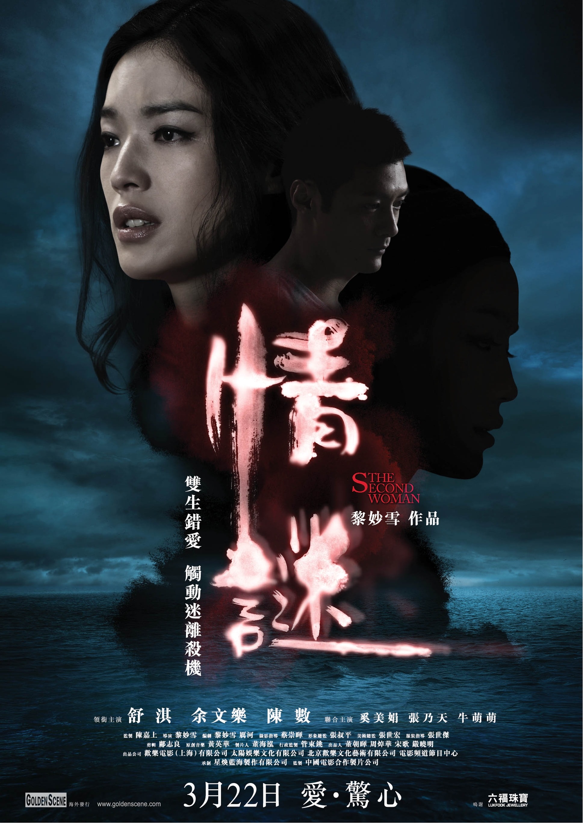 情謎 高清海報