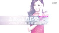 電影《非常交易》開機發布會  開場視頻