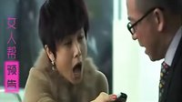 《女人幫》電視劇蔣雯麗挑戰(zhàn)時(shí)尚達(dá)人