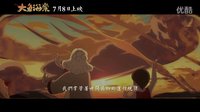 《大魚海棠》曝光最新“源起版”預告片，命運糾纏劇情扣人心弦