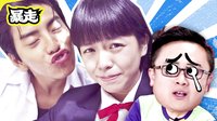 暴走看啥片兒 第三季 我的少女時(shí)代 一分狗血一分爛俗一顆少女心 17【暴走看啥片兒第三季】