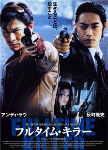 全職殺手