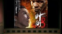 《葉問3》內部人員：懷疑自己幫他們洗錢