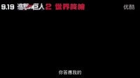 【游俠網(wǎng)】《進擊的巨人2：世界終結》真人電影中文預告