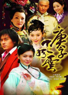 庚子風云
