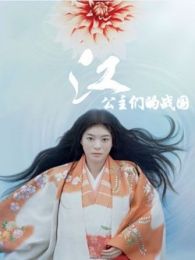 江-公主們的戰(zhàn)國(guó)