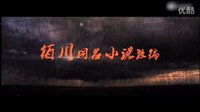 《左手劈刀》片花 馬戰(zhàn)戲恢弘