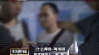 南鑼鼓巷里販毒 被抓現行耍賴