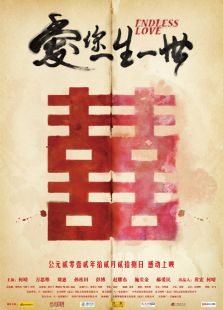 愛你一生一世