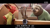 瘋狂動物城精彩片段-樹懶，微信搜索“金魚說”關注，有免費電影票贈送