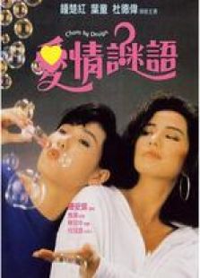 愛(ài)情謎語(yǔ) 粵語(yǔ)