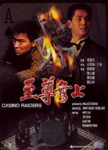 至尊無上