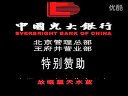 [LW] 中國名片 《紅頂商人胡雪巖》 大結(jié)局 片尾曲