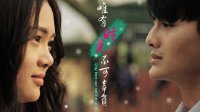 網(wǎng)絡(luò)大電影《唯有時光不可辜負(fù)》匆匆那年版預(yù)告片（致我們終將逝去的青春）