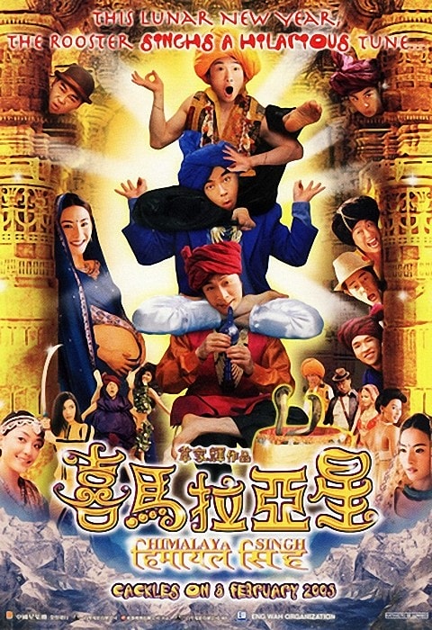 喜馬拉亞星 高清海報(bào)