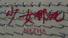 預告片2