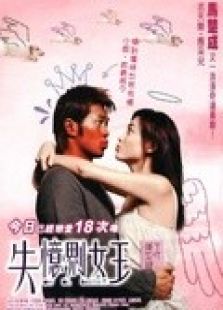我的失憶男友 粵語(yǔ)