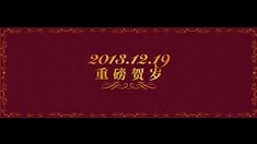 劇場版預(yù)告片