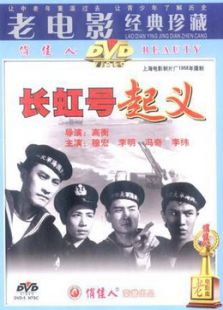 長虹號起義
